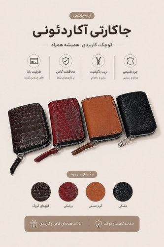 کیف جاکارتی آکاردئونی دور زیپ